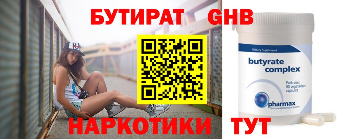 Бутират GHB  Вход с VPN  Чита 
