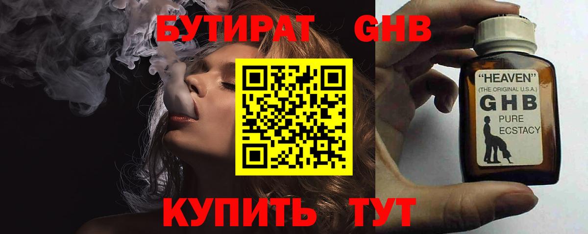 Бутират Butirat Чита