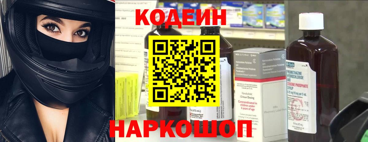 Codein Purple Drank Чита