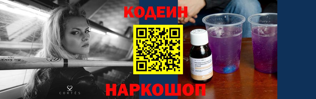 Кодеин напиток Lean (лин)  Кодеин напиток Lean (лин)  Вход с VPN  Чита 