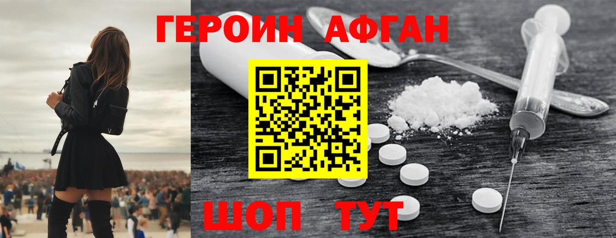 ГЕРОИН герыч Чита