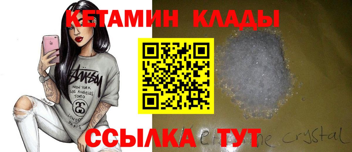 Чита  Кетамин VHQ  Вход с VPN 